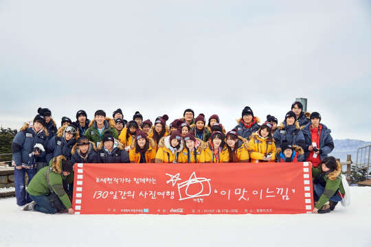 코카콜라는 130주년을 기념해 조세현 사진작가와 30여 명의 청소년들이 ‘일상을 특별하게 하는 코카-콜라의 이 맛, 이 느낌’을 주제로 지난 27~28일 강원도 평창군 용평리조트에서 출사 여행을 진행했다고 31일 밝혔다. 참석자들이 기념촬영을 하고 있다.                                                                                       코카-콜라 제공